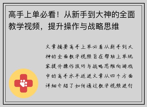 高手上单必看！从新手到大神的全面教学视频，提升操作与战略思维